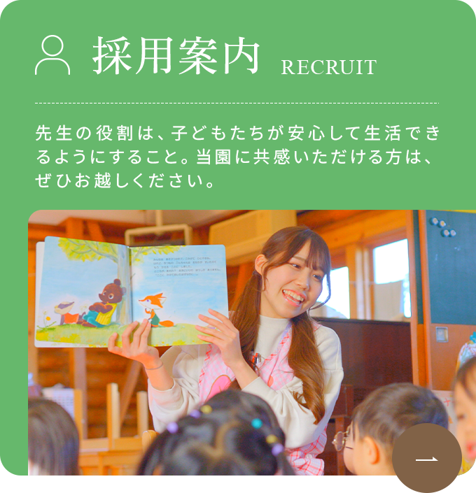 採用案内