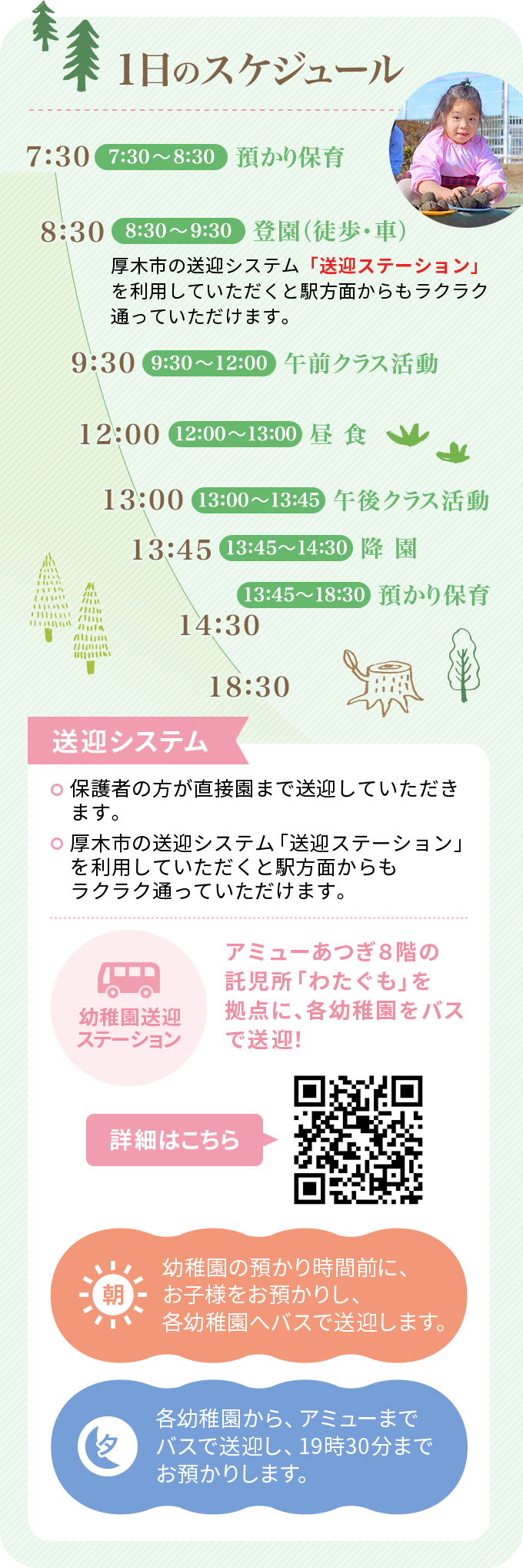 園の一日